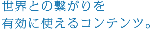 Webではまだ獲得できないお客様は紙媒体で。